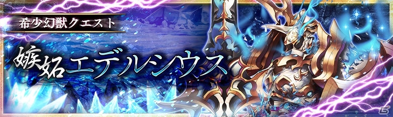 PS Vita/PC「少女とドラゴン」支援型ユニット・チェレスタが新登場する復刻ガチャイベント「黄金の交響曲」が開催！の画像6