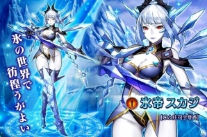 iOS/Android「ヴァルキリーコネクト」氷帝「スカジ」が「スターフェス」後半に登場！の画像2