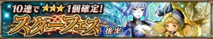 iOS/Android「ヴァルキリーコネクト」氷帝「スカジ」が「スターフェス」後半に登場！の画像3