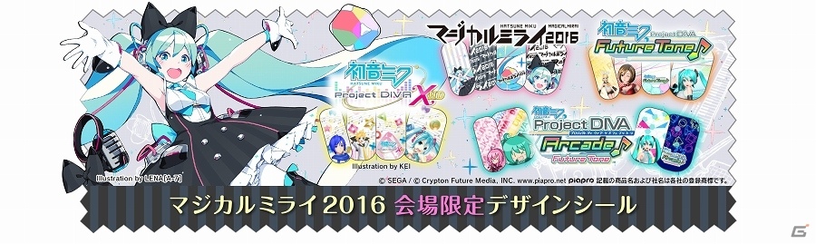 セガが「初音ミク『マジカルミライ 2016』」に出展―「Project DIVA」シリーズなどの試遊台を多数設置の画像3