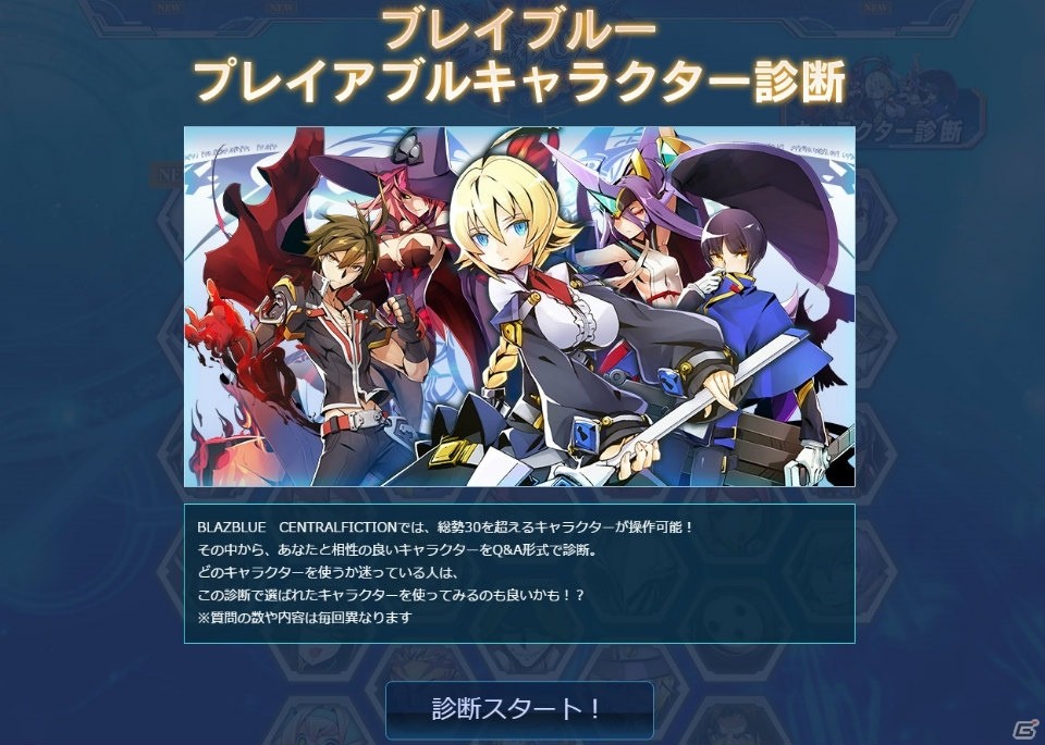 PS4/PS3「ブレイブルー セントラルフィクション」TVCMが公開！「キャラクター診断」プレゼントキャンペーンも開催の画像6