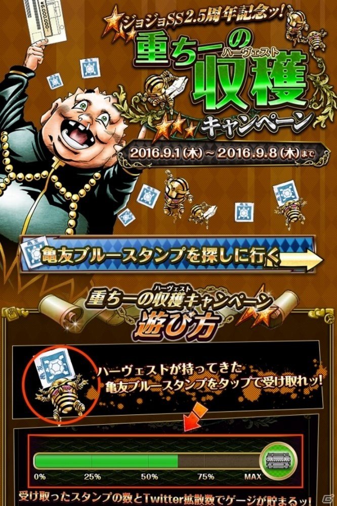 iOS/Android「ジョジョの奇妙な冒険 スターダストシューターズ」2.5周年記念イベント第1弾「重ちーの収穫キャンペーン」が実施中！の画像1
