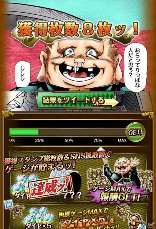iOS/Android「ジョジョの奇妙な冒険 スターダストシューターズ」2.5周年記念イベント第1弾「重ちーの収穫キャンペーン」が実施中！の画像4