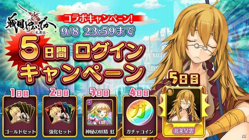 iOS/Android「戦国やらいでか-乱舞伝-」にて「モン娘☆は～れむ」とのコラボイベントが開催！の画像7