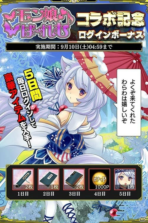 iOS/Android「戦国やらいでか-乱舞伝-」にて「モン娘☆は～れむ」とのコラボイベントが開催！の画像8