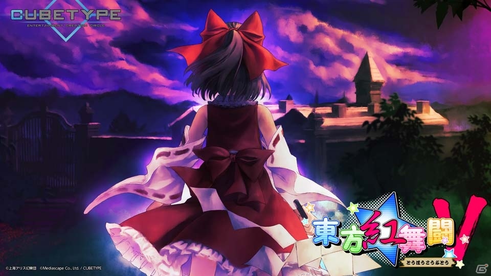 PS4「東方深秘録」が12月8日に、PS4/PS Vita「不思議の幻想郷 TOD -RELOADED-」が12月22日に発売決定！PS VR対応の「東方紅舞闘V」は11月3日配信の画像18