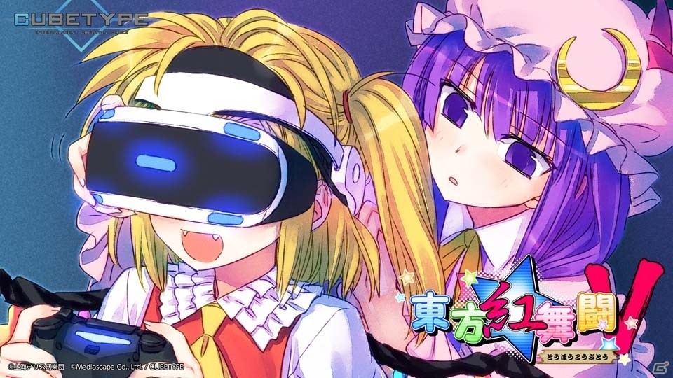 PS4「東方深秘録」が12月8日に、PS4/PS Vita「不思議の幻想郷 TOD -RELOADED-」が12月22日に発売決定！PS VR対応の「東方紅舞闘V」は11月3日配信の画像21
