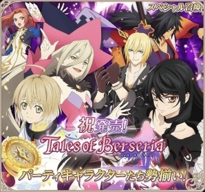 iOS/Android「テイルズ オブ アスタリア」スペシャル召喚に「テイルズ オブ ベルセリア」キャラクターが登場の画像1