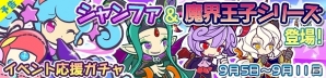 iOS/Android「ぷよぷよ!!クエスト」バトルアリーナ「ぷよカフェカップ再来！」が開催！“段位”を上げて「スキルプースラ」を手に入れようの画像3