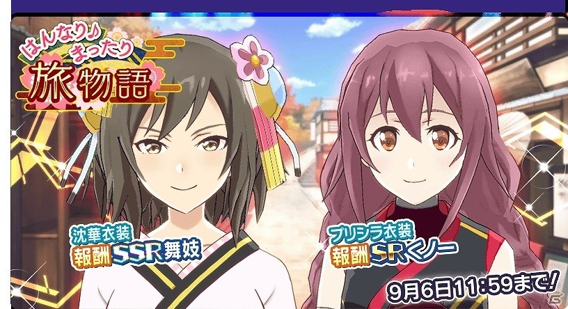 iOS/Android「学戦都市アスタリスクフェスタ 煌めきのステラ」総勢13キャラクターが和の装いで登場！レイドイベント「はんなり♪まったり旅物語」も開催の画像4