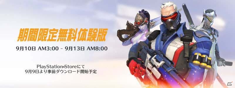 PS4版「オーバーウォッチ」期間限定の無料体験版が9月10日より配信！全22人のヒーロー、マップでプレイ可能の画像1
