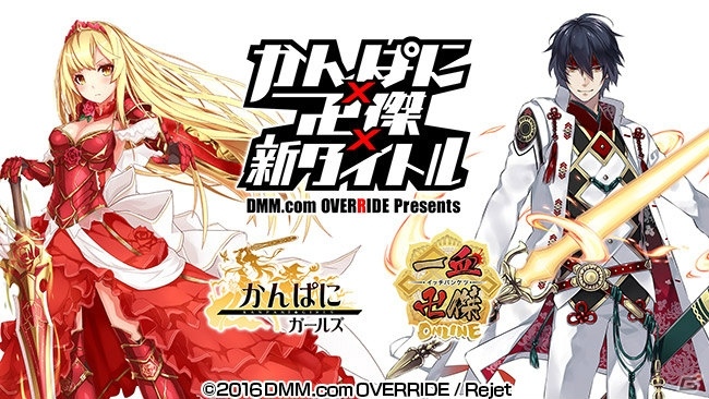 DMM.com OVERRIDE Presents「かんぱに×卍傑×新タイトル」が9月3日20時よりニコニコ生放送にて配信！の画像1