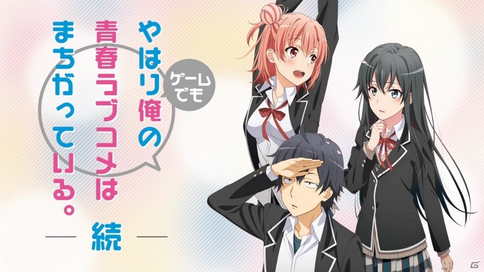 PS Vita「やはりゲームでも俺の青春ラブコメはまちがっている。続」のPVが2本同時に公開―ストーリーとシステムをそれぞれ紹介の画像1