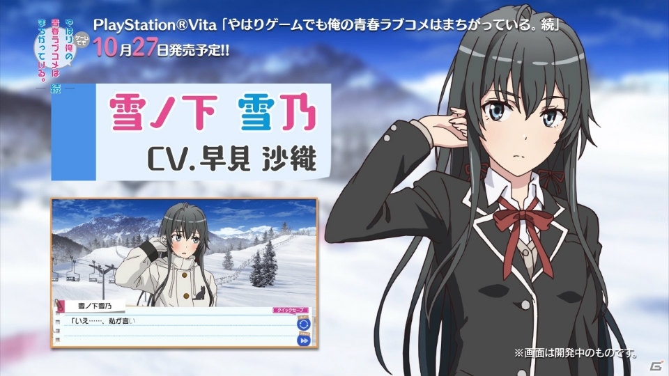 PS Vita「やはりゲームでも俺の青春ラブコメはまちがっている。続」のPVが2本同時に公開―ストーリーとシステムをそれぞれ紹介の画像2