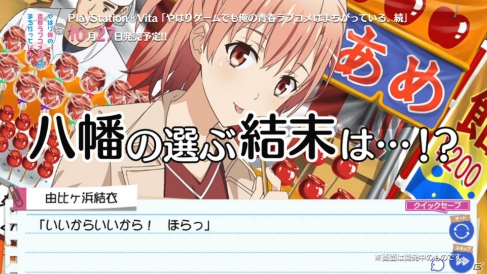 PS Vita「やはりゲームでも俺の青春ラブコメはまちがっている。続」のPVが2本同時に公開―ストーリーとシステムをそれぞれ紹介の画像4