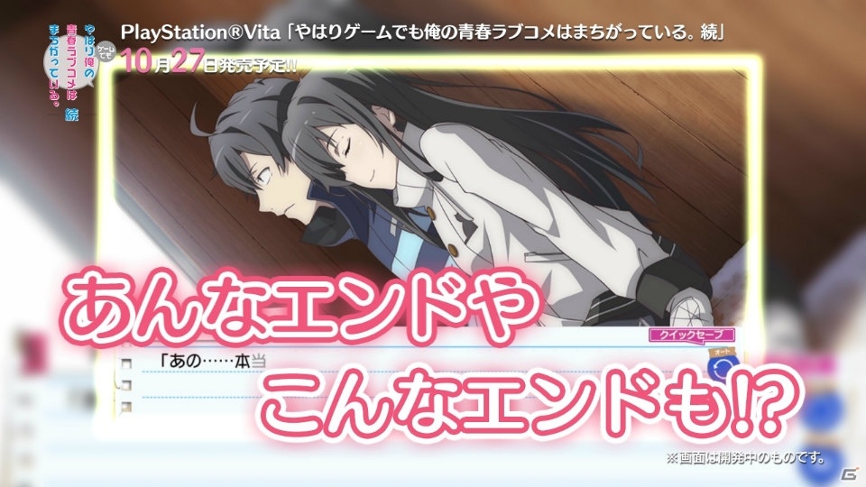 PS Vita「やはりゲームでも俺の青春ラブコメはまちがっている。続」のPVが2本同時に公開―ストーリーとシステムをそれぞれ紹介の画像5