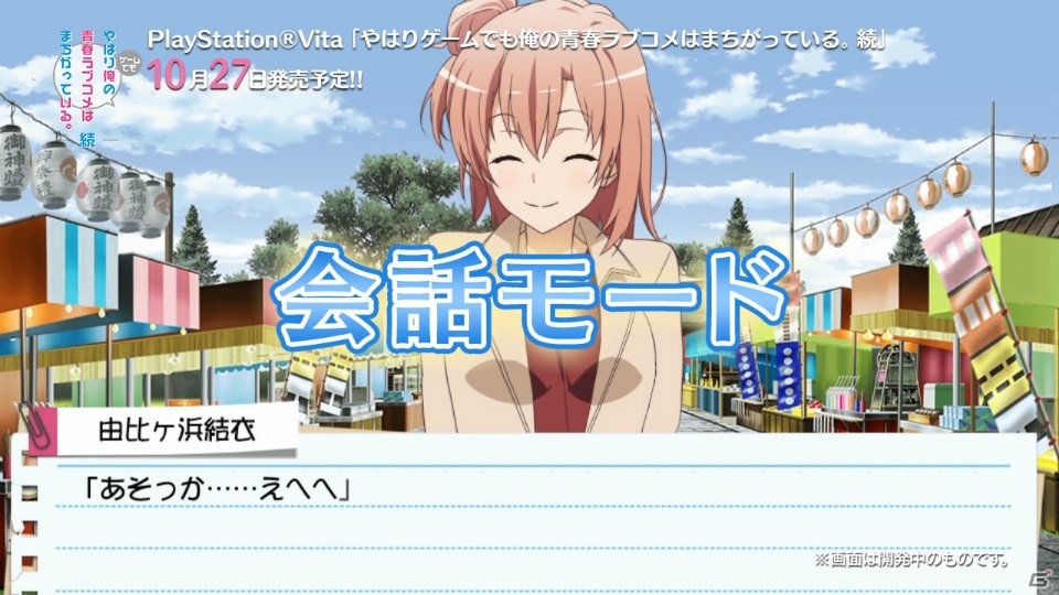 PS Vita「やはりゲームでも俺の青春ラブコメはまちがっている。続」のPVが2本同時に公開―ストーリーとシステムをそれぞれ紹介の画像7