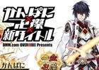 「一血卍傑-ONLINE-」ゴトクネコなどが仲間になる「百花繚乱」イベントが開催！「かんぱに×卍傑×新タイトル」のニコ生放送も