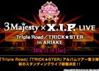 「3 Majesty×X.I.P. LIVE -Triple Road/TRICK★STER- in ARIAKE」チケット先行販売が開始
