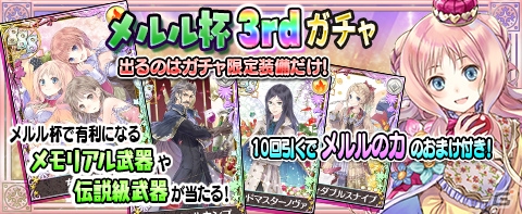 iOS/Android「アトリエ クエストボード」メルル杯第3シリーズが開幕の画像2