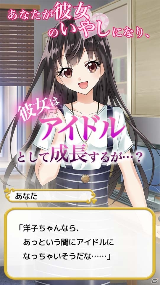 モヤモヤする話が楽しめるアイドル育成ノベル「彼女がトップアイドルになるためにやってきたすべてを僕はまだ知らない」Android版が配信の画像2