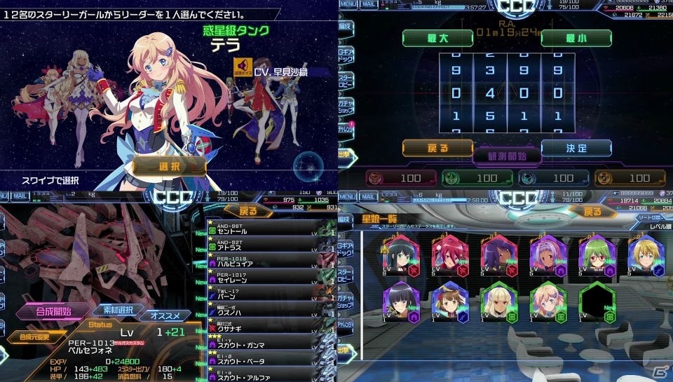 iOS/Android「STARLY GIRLS -Episode Starsia-」ゲームプレイトレーラーが公開！星娘たちの華麗な戦いをチェックの画像4