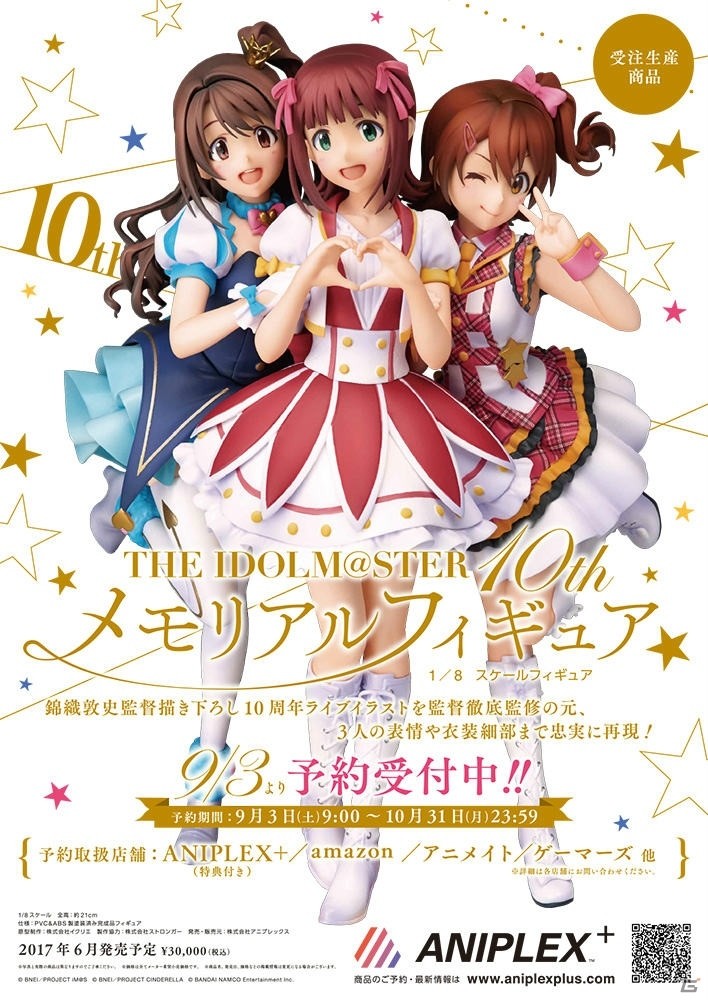 「アイドルマスター 10thメモリアルフィギュア」＆「きゃらふぉるむ＋プロデューサー」の予約受付がスタート！の画像1