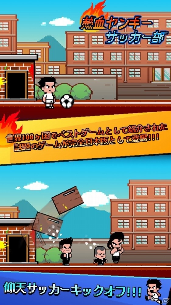 町中のヤンキーたちをキック＆シュートで爽快にぶっ飛ばす「熱血ヤンキー サッカー部 ‐Kick Hero‐」Android版が配信中の画像2