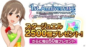 「アイドルマスター シンデレラガールズ スターライトステージ」1周年を記念したログインボーナスキャンペーンが開始！新衣装も登場の画像2