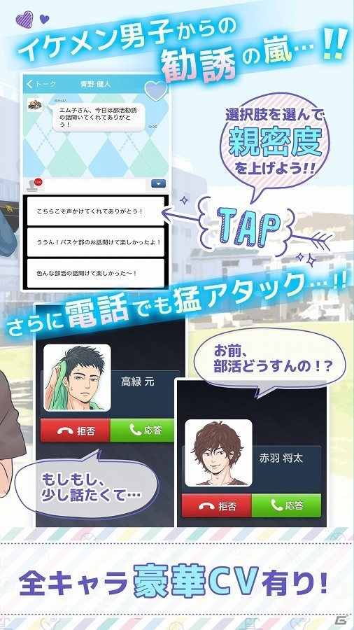 学生生活の華、イケメンたちが所属する部活のマネージャーを体験！iOS/Android「マネージャーはじめました（仮）」が配信開始の画像2