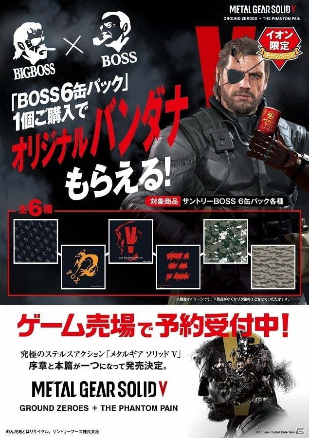 オリジナルのバンダナがもらえる Mgsv Gz Tpp とbossのイオン限定キャンペーン第3弾が実施 ゲーム情報サイト Gamer