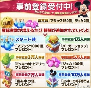 自分だけのディズニーのパークが作れる！iOS/Android「ディズニー マジックキングダムズ」が10月上旬に配信―本日より事前登録キャンペーンが開始の画像6