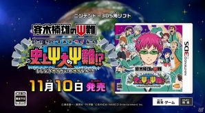 3DS「斉木楠雄のΨ難 史上Ψ大のΨ難！？」の発売日が11月10日に決定！斉木楠子が使えるようになるQRコードを含む初回封入特典も紹介の画像4
