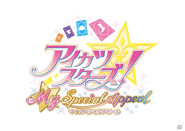 50話以上におよぶストーリーを楽しめる3DS「アイカツスターズ！Myスペシャルアピール」が2016年11月24日に発売！の画像1