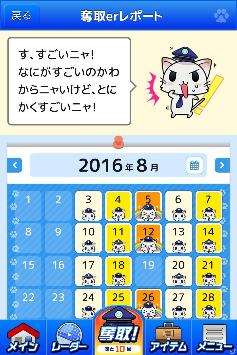 「駅奪取シリーズ」移動の記録を振り返られる新機能「奪取erレポート」が登場の画像2