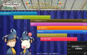 「ファイナルファンタジー レコードキーパー」2周年特設サイトがオープン！スーパーモンク＆マトーヤ登場の「FFI」イベントも開催中の画像3