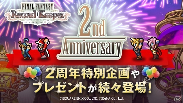 「ファイナルファンタジー レコードキーパー」2周年特設サイトがオープン！スーパーモンク＆マトーヤ登場の「FFI」イベントも開催中の画像1