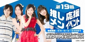 iOS/Android「AKB48グループ ついに公式音ゲーでました。」AKB48新曲「LOVE TRIP」が登場！「第19回推しメン応援イベント」も実施の画像3