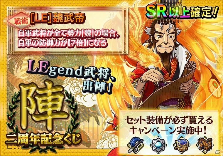 iOS/Android「三国テンカトリガー」にて「二周年記念『大感謝イベント～福始～』」が開催！の画像2