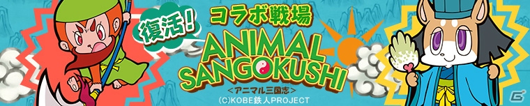 iOS/Android「三国テンカトリガー」にて「二周年記念『大感謝イベント～福始～』」が開催！の画像8