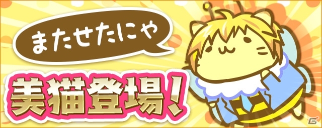 iOS/Android「みっちりねこPOP」美猫「はにー」が登場！ゲームプレイアップデートも実施の画像1