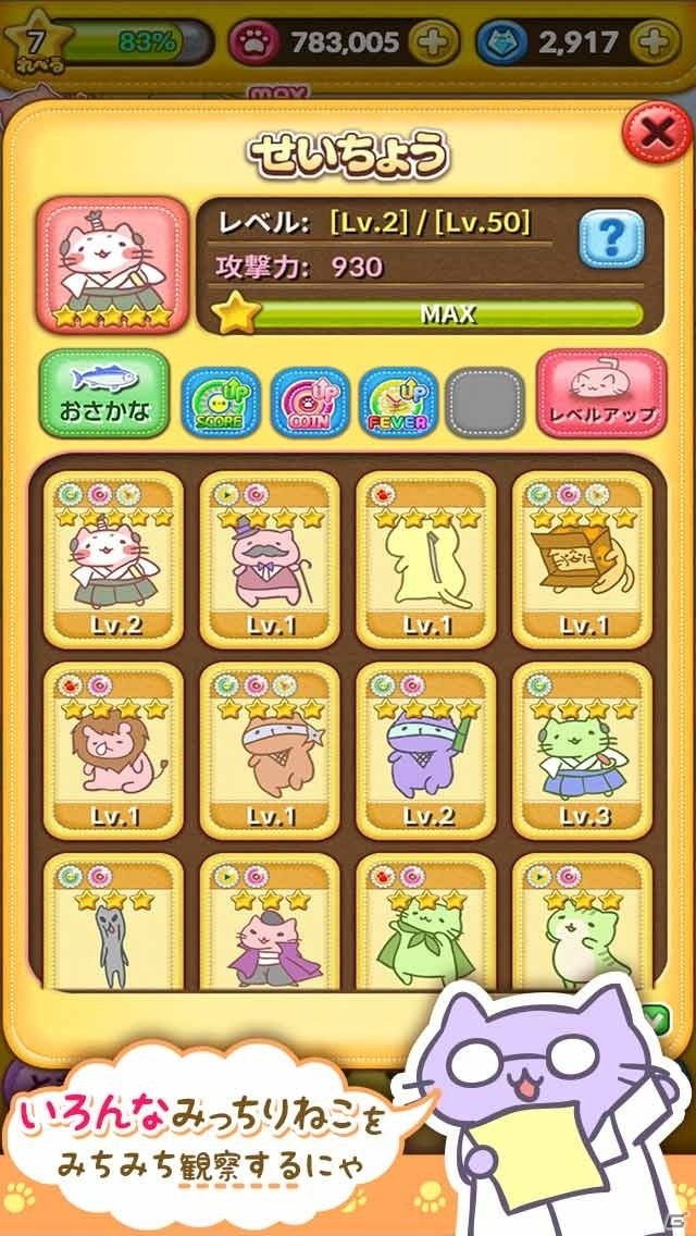 iOS/Android「みっちりねこPOP」美猫「はにー」が登場！ゲームプレイアップデートも実施の画像5