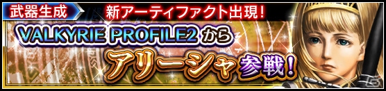 iOS/Android「VALKYRIE ANATOMIA -THE ORIGIN-」王女アリーシャ（CV：矢島晶子）が参戦！の画像1