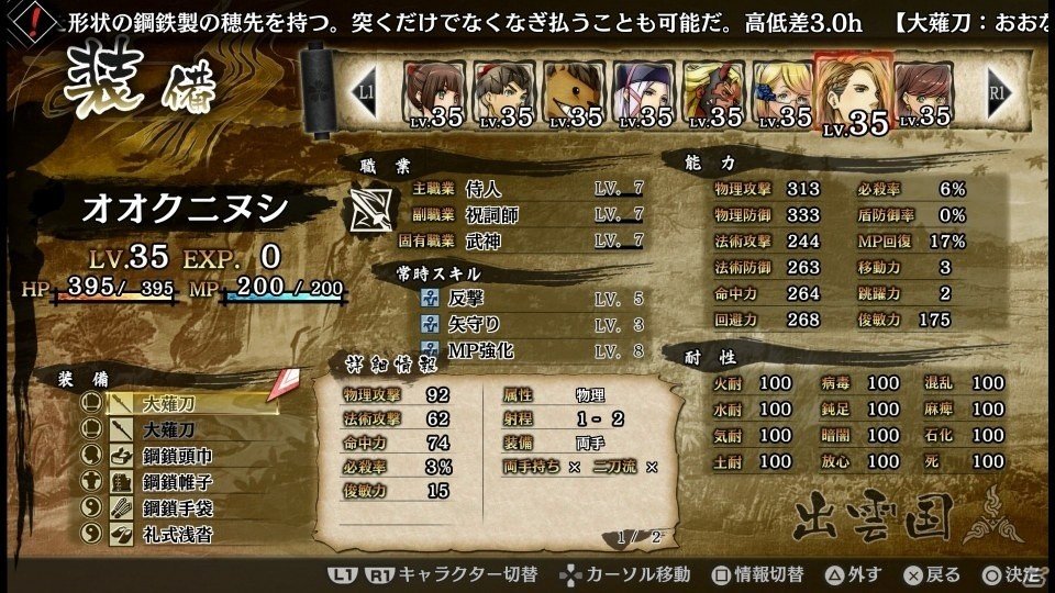 「GOD WARS～時をこえて～」PS4体験版が配信スタート！攻略ガイドをチェックして「プレイヤー頂上決戦」にチャレンジの画像15
