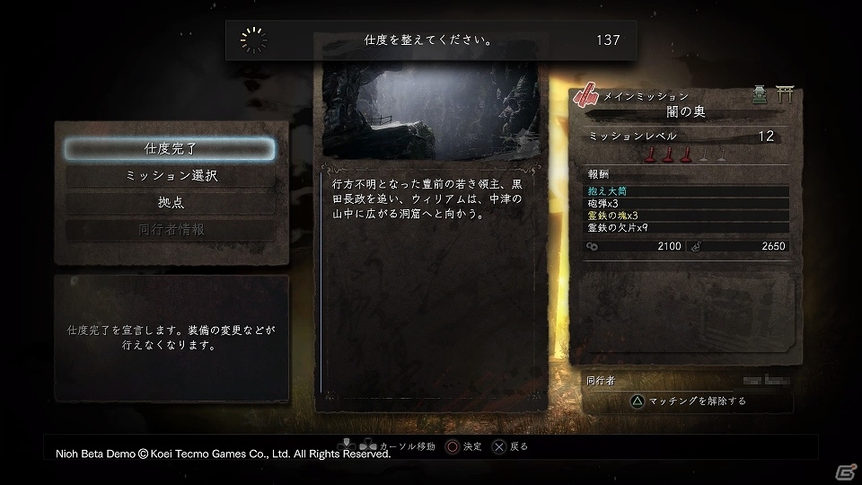 操作感の変化や新ミッション、そしてオンラインプレイ―「仁王」β体験版をプレイして発見したことの画像16