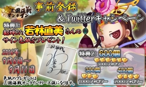 iOS/Android「三国海戦オンライン」若林直美さんのサイン色紙が当たるTwitterキャンペーンが開催！の画像2