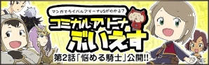 iOS/Android「ライバルアリーナ VS」GMマルコ＆CyRoによる「開発者による実況動画：入門編2」が公開！パロディマンガ「コミカルアリーナぶいえす」第2話もチェックの画像2