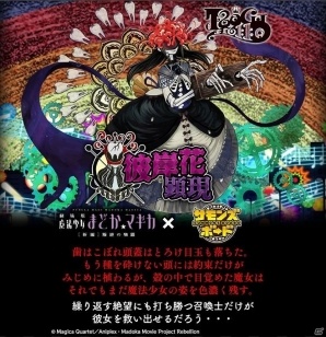 iOS/Android「サモンズボード」“ヤギの子の夢”や“くるみ割りの魔女”が待ち受ける「劇場版 魔法少女まどか☆マギカ」のコラボダンジョンが登場の画像2