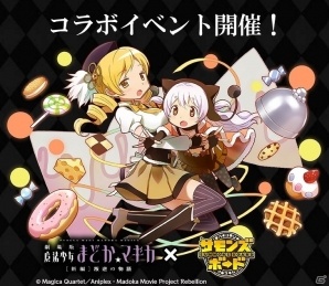 Ios Android サモンズボード ヤギの子の夢 や くるみ割りの魔女 が待ち受ける 劇場版 魔法少女まどか マギカ のコラボダンジョンが登場 ゲーム情報サイト Gamer