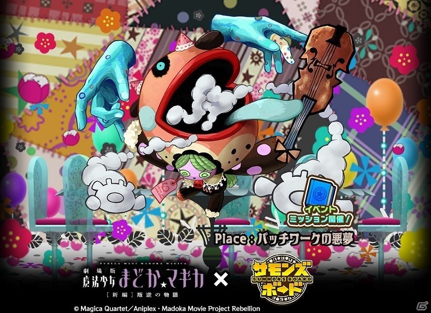 Ios Android サモンズボード ヤギの子の夢 や くるみ割りの魔女 が待ち受ける 劇場版 魔法少女まどか マギカ のコラボダンジョンが登場の画像 ゲーム情報サイト Gamer
